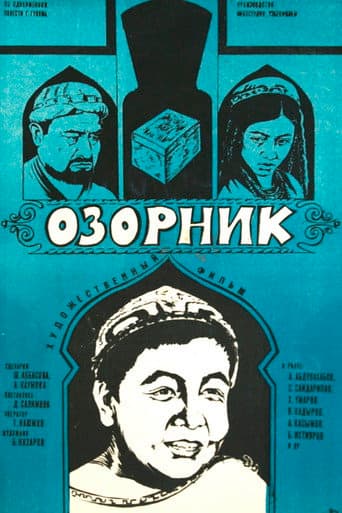 Shum bola