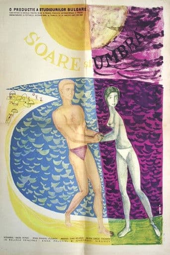 Слънцето и сянката