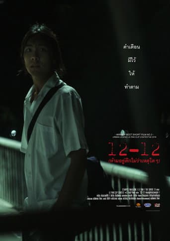 ห้ามอยู่ดึกไม่ว่าเหตุใดๆ