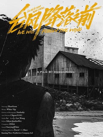 Tai Feng Jiang Luo Zhi Qian