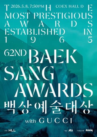 백상예술대상
