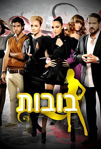 בובות