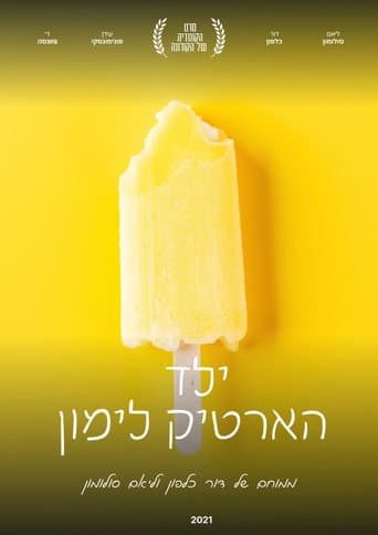ילד הארטיק לימון