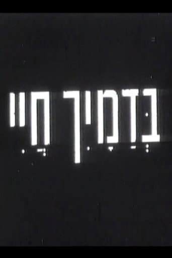 בדמייך חיי