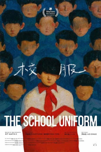 校服