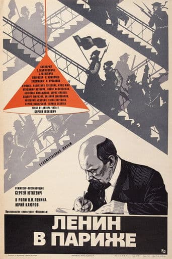 Ленин в Париже