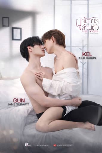 ผู้จัดการส่วนตัว