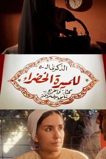 The Green March (50th Anniversary)