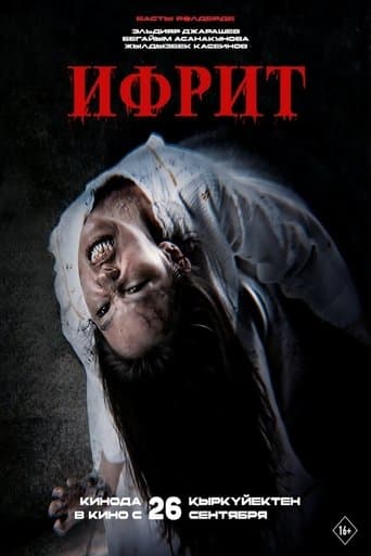Ифрит
