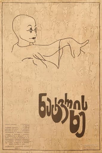 ნატვრის ხე