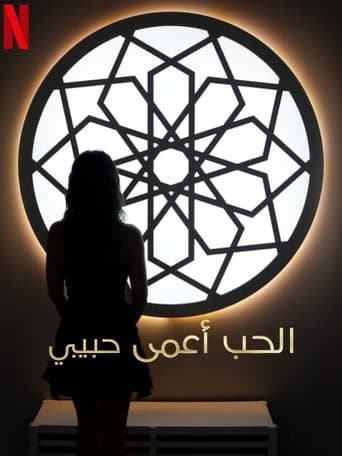 Dragoste pe nevăzute: Habibi