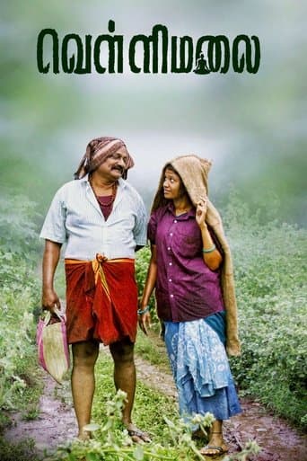 ஓம் வெள்ளிமலை