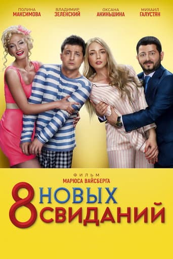8 noi întâlniri