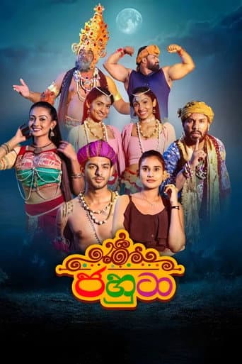 ජහුටා