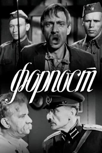 ფორპოსტი