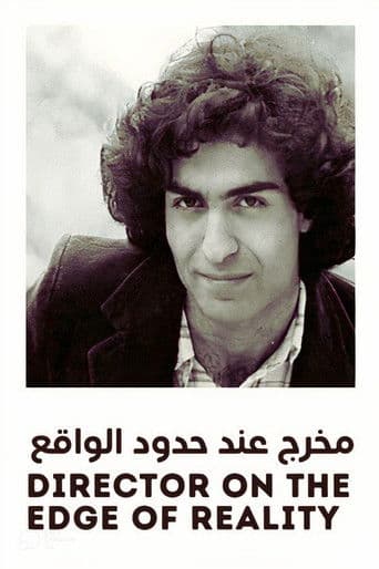 مخرج عند حدود الواقع