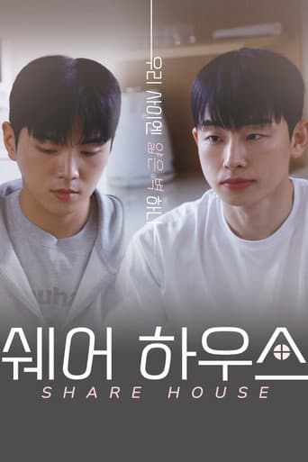 쉐어하우스