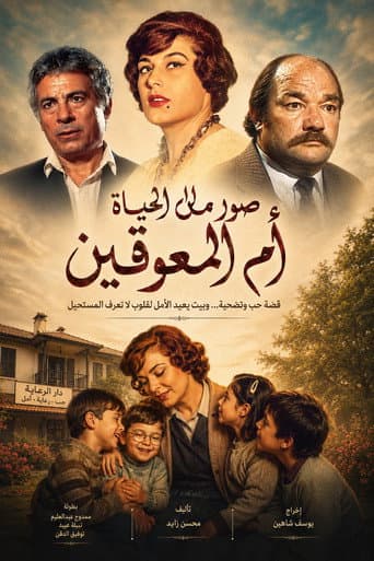 صور من الحياة: أم المعوقين