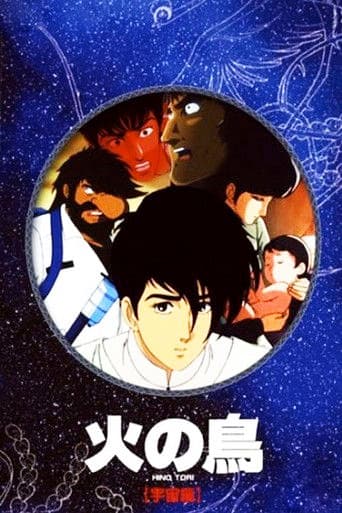 火の鳥 宇宙編