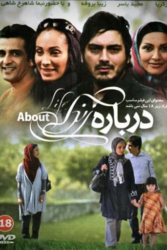 درباره زندگی