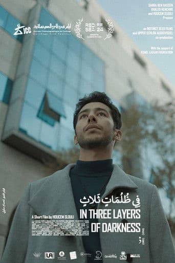 في ظلمات ثلاث