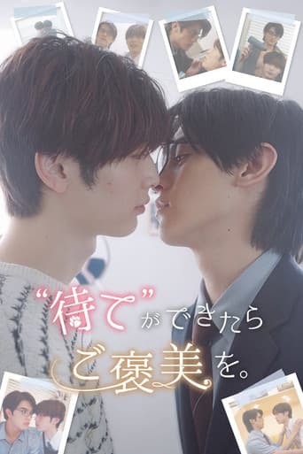 待てができたらご褒美を。