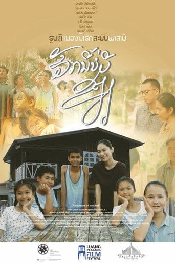 ຮັກນີ້ບໍ່ມີສຽງ