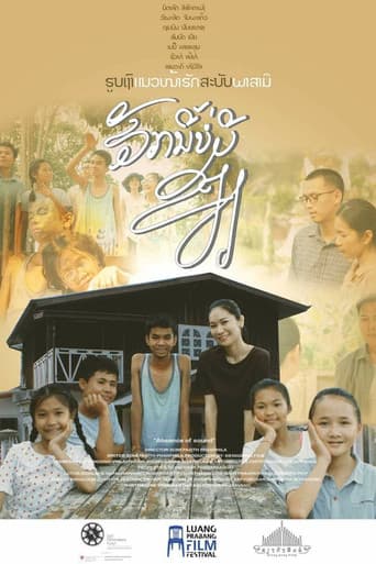 ຮັກນີ້ບໍ່ມີສຽງ