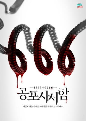 공포 사서함