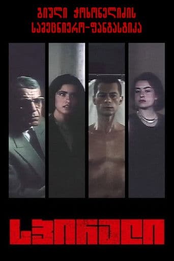 სპირალი