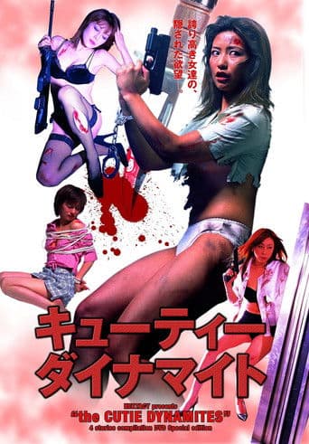 キューティーダイナマイト