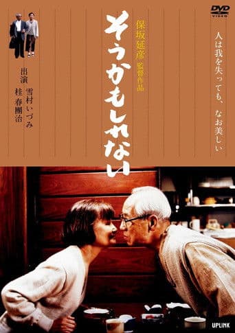 そうかもしれない