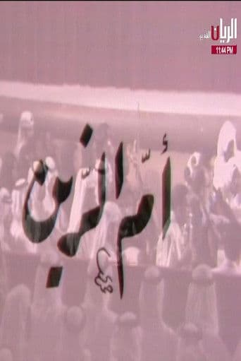 مسرحية أم الزين