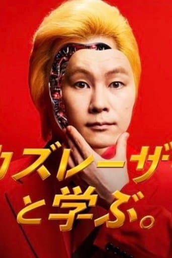 カズレーザーと学ぶ。