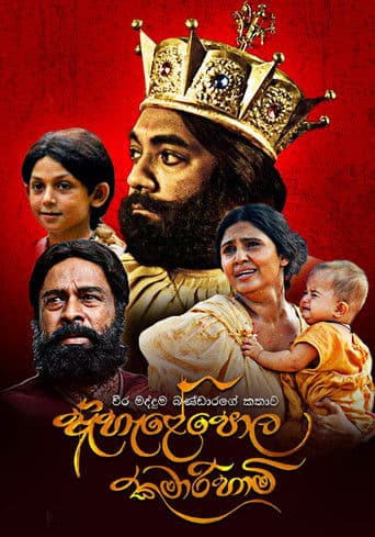 ඇහැළේපොළ කුමාරිහාමි