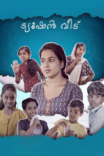 ട്യൂഷൻ വീട്