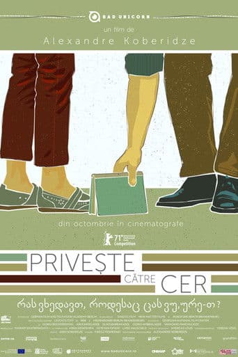 რას ვხედავთ, როდესაც ცას ვუყურებთ?