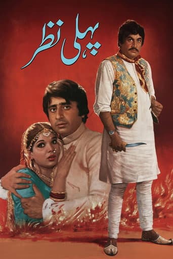 پہلی نظر