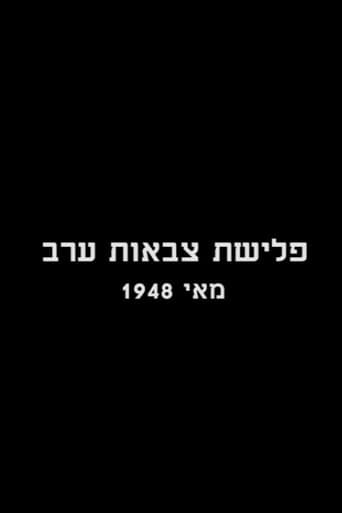 פלישת צבאות ערב - מאי 1948