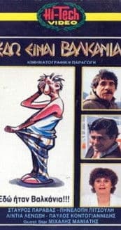 Εδώ είναι Βαλκάνια