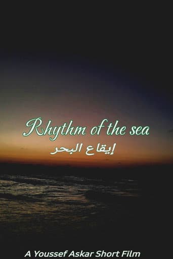 إيقاع البحر