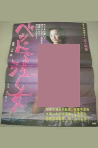 ベッドで泣く女