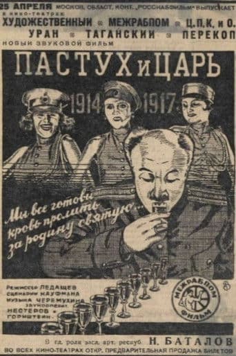 Пастух и царь