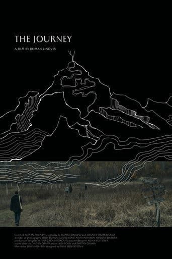 Путешествие