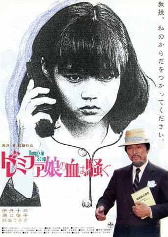 ドレミファ娘の血は騒ぐ