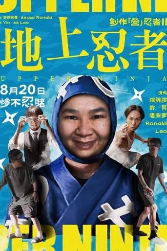 創作「營」忍者 II 地上忍者