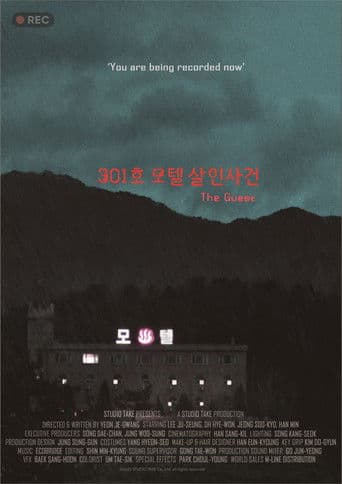 301호 모텔 살인사건