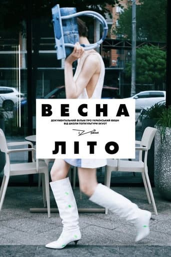 Весна-Літо