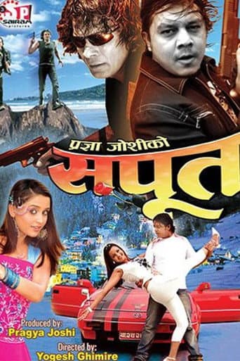 सपूत