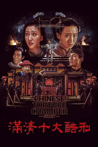 滿清十大酷刑
